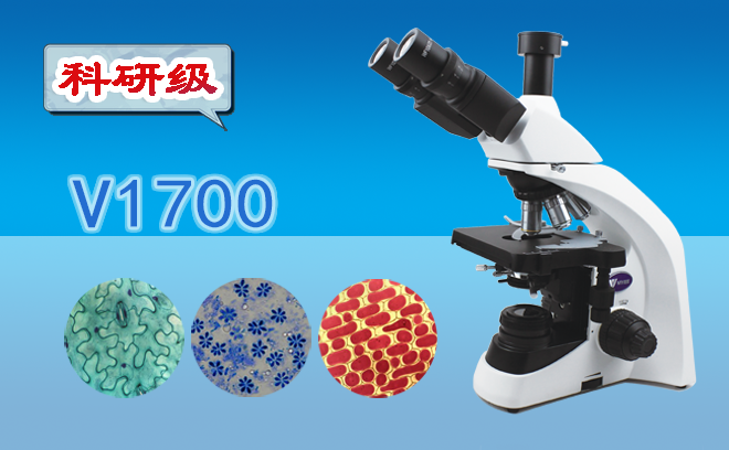 生物顯微鏡的分類和使用方法是什么呢？